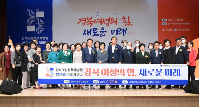 ▲ 경상북도는 29일 오후 경북여성가족플라자 대강당에서 경북여성정책개발원 개원 25주년 기념행사를 열었다.ⓒ경북도