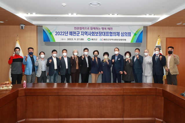 ▲ 예천군(군수 김학동)은 지난 27일 협의체 위원 등 70여 명이 참석한 가운데 ‘제5기 예천군 지역사회보장계획’ 수립을 위한 최종보고회 및 심의회를 개최했다.ⓒ예천군