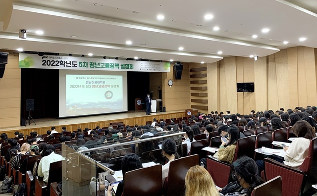 ▲ 영남이공대학교(총장 이재용) 대학일자리플러스센터는 지난 28일 오후 1시 천마스퀘어 2층 시청각실에서 재학생 및 졸업생, 지역청년 구직자 217명을 대상으로 ‘2022학년도 5차 청년고용정책 설명회’를 개최했다.ⓒ영남이공대