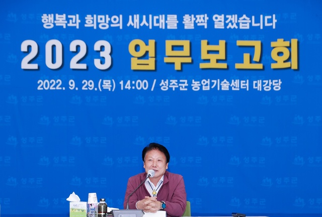 ▲ 이병환 성주군수는 