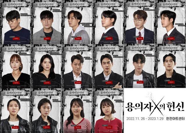 ▲ 뮤지컬 '용의자 X의 헌신' 캐릭터 포스터 모음.ⓒ메타씨어터·신스웨이브
