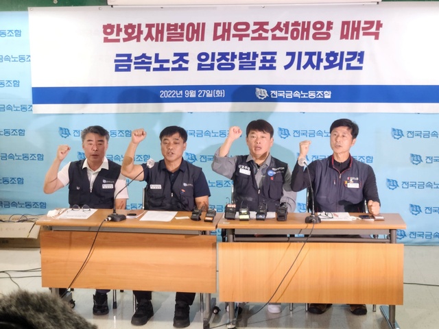 ▲ 지난 27일 오전 서울 중구 금속노조 회의실에서 열린 전국민주노동조합총연맹, 전국금속노동조합 관계자들이 대우조선해양 매각 금속노조 입장발표 기자회견을 진행하고 있다. ⓒ도다솔 기자