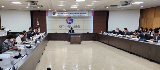 ▲ 대구시교육청(교육감 강은희)은 2022년 제2차 주민참여예산위원회를 9월 30일 오후 2시 시교육청 여민실에서 개최했다.ⓒ대구시교육청