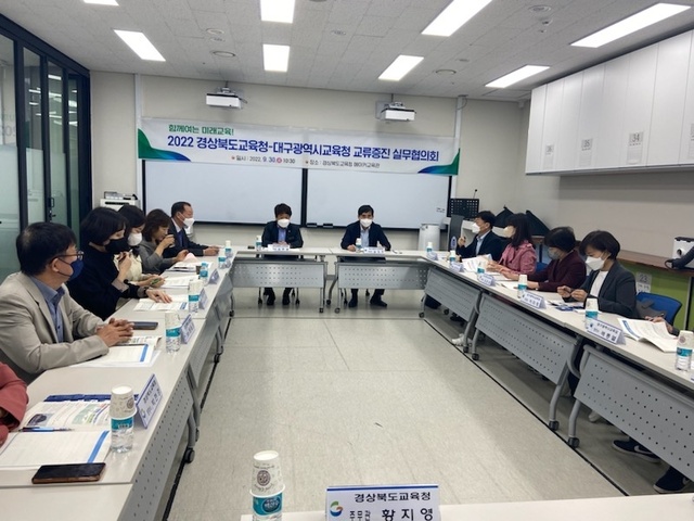 ▲ 경북교육청(교육감 임종식)은 30일 경상북도교육청 메이커교육관에서 ‘2022 경북-대구교육청 교류 증진 협의회’ 추진을 위한 ‘실무협의회’를 가졌다고 밝혔다.ⓒ경북교육청