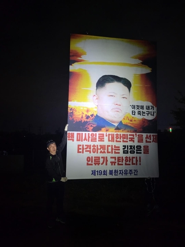 자유북한운동연합이 북한으로 보낸 대형 풍선.ⓒ자유북한운동연합