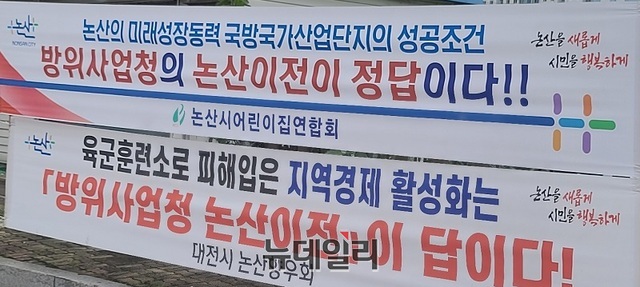 ▲ 충남시민사회단체가 논사시청 앞 도로에 내건 육군사관학교 유치 현수막.ⓒ이길표 기자