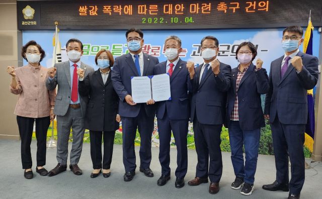 ▲ 괴산군의회가 4일 제314회 정례회 1차 본회의에서 ‘쌀값 폭락에 따른 대안 마련 촉구’ 건의문을 채택했다.ⓒ괴산군의회