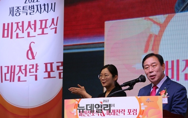 ▲ 최민호 세종시장이 4일 정부세종컨벤션센터 4층 국제회의장에서 열린 2022 세종특별자치시 비전선포식 & 미래전략 포럼에서 개회사를 하고 있다.ⓒ이길표 기자