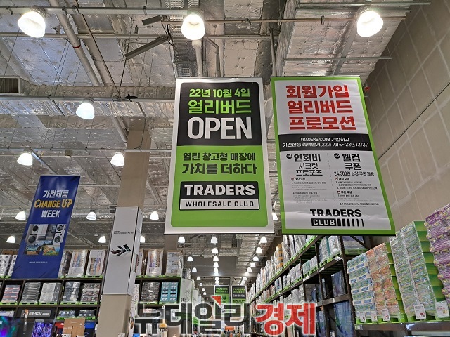 ▲ 4일(화) 트레이더스는 명칭을 '트레이더스 홀세일 클럽'으로 변경하고 유료 멤버십을 도입하는 등 혁신에 나섰다.ⓒ조현우 기자