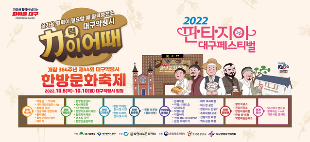 ▲ 대한민국 대표 한방문화축제인 ‘대구약령시한방문화축제’가 10월 6일부터 10월 10일까지 대구 약전골목 일원에서 펼쳐진다.ⓒ대구시