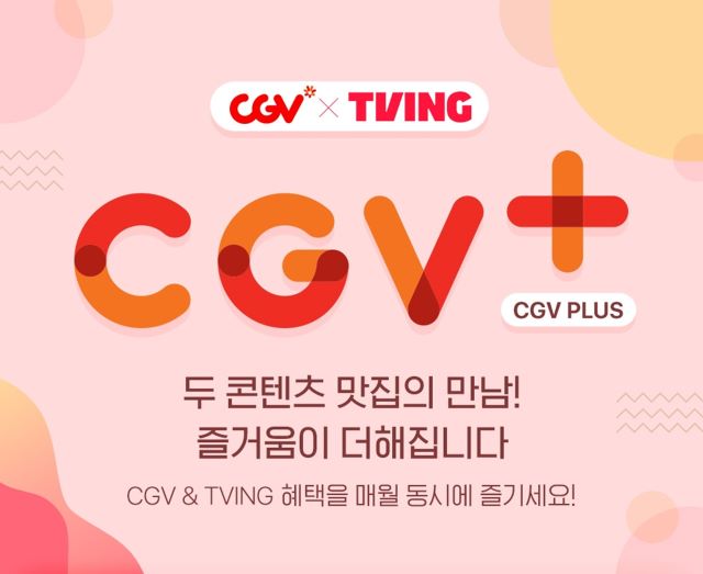 ▲ ⓒCGV