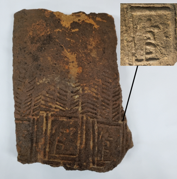 ▲ 충주읍성 유적에서 발굴된 ‘관(官)’자가 찍힌 통일신라시대의 기와.ⓒ충주시