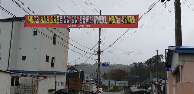 ▲ 월성원전 인근 주민들이 월성원전 방사능오염수 누수 보도와 관련해 내건 현수막.ⓒ감포읍 주민