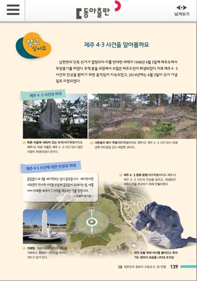 ▲ 동아출판사 초등 사회교과서139페이지.ⓒ동아출판사