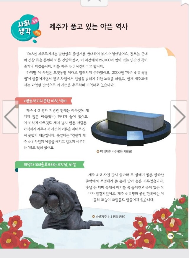 ▲ 금성출판사 초등 사회교과서 139페이지.ⓒ금성출판사