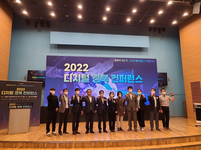 ▲ 포항시는 5일 포스코 국제관에서 ‘2022 디지털 경북 컨퍼런스’를 개최했다.ⓒ포항시