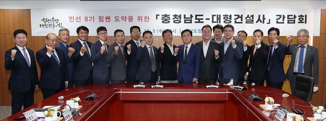 ▲ 김태흠 충남도지사가 국내 100대 건설기업 대표들과 5일 충남도청에서 건설산업의 발전을 위한 행정·기업간 역할 모색을 논의한 뒤 기념촬영을 하고 있다.ⓒ충남도