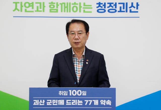 ▲ 송인헌 충북 괴산군수가 6일 군청 브리핑룸에서 민선 8기 군정목표인 '자연과 함께하는 청정괴산'과 5대 방침에 따른 공약사업을 발표하고 있다.ⓒ괴산군