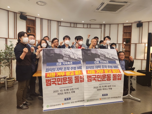 시민단체 공정언론국민연대가 6일 오전 국회의사당역 인근 카페에서 '최악의 조작 방송사 MBC를 규탄한다'는 내용의 기자회견을 개최하고 있다. ⓒ안선진 기자
