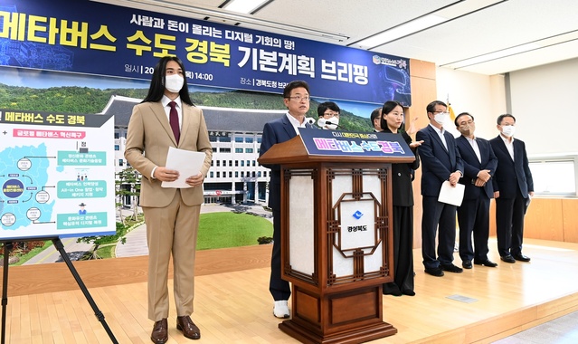 ▲ 경북도는 6일 도청에서 언론브리핑을 통해 메타버스 신산업 육성 종합대책인 ‘메타버스 수도 경북 기본계획’을 발표하며, 메타버스를 통해 지방시대를 주도하고 세계 대표 메타버스 선도 지역으로 발전하겠다는 구상을 밝혔다.ⓒ경북도