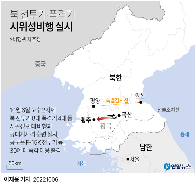 ▲ 북한 전투기와 폭격기 등 군용기 12대가 6일 군의 '특별감시선' 이남에서 시위성 편대비행과 공대지사격 훈련을 실시해 공군 F-15K 전투기 등 30여 대가 대응 출격했다. ⓒ연합뉴스
