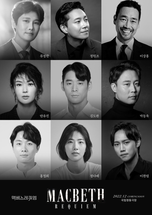 ▲ 연극 '맥베스 레퀴엠' 캐스트.ⓒ국립정동극장