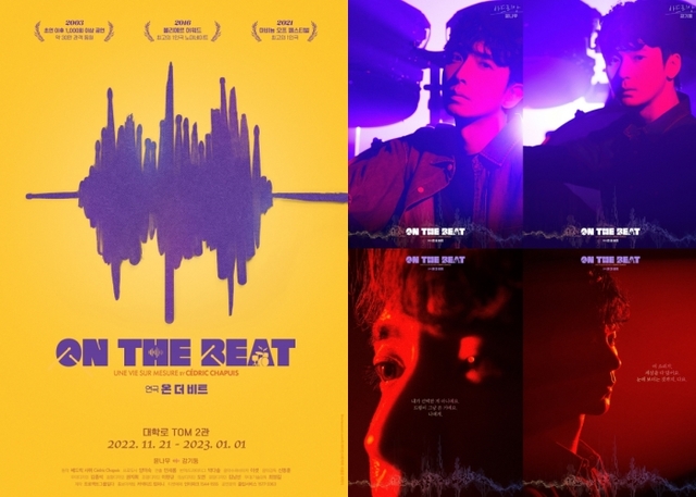 ▲ 연극 '온 더 비트' 포스터 및 캐스트.ⓒ프로젝트그룹일다