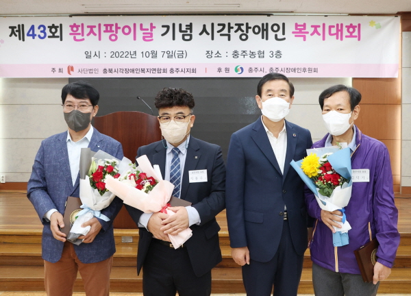 ▲ 충주시는 제43회 흰지팡이날을 맞아 시각장애인 복지대회를 개최했다.ⓒ충주시