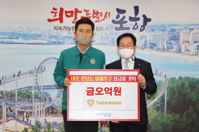 ▲ 조진환 태광산업 대표이사(사진 오른쪽)와 이강덕 포항시장이 6일 포항시청 대외협력실에서 열린 수해복구 지원금 전달식에서 기념촬영을 하고 있다.ⓒ태광그룹