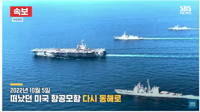 ▲ 미국 핵 추진 항공모함, 로널드 레이건함ⓒSBS뉴스 캡처