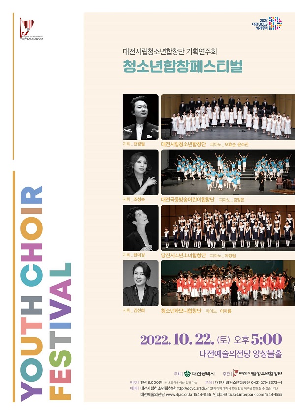 ▲ 대전시립청소년합창단‘청소년합창페스티벌’공연 포스터.ⓒ대전시