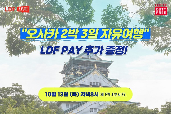 ▲ ⓒ롯데면세점