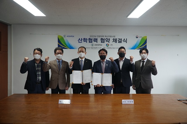 ▲ 포항대학교는 ㈜중원과 웰니스 신산업 맞춤형 전문인력 양성을 위한 산학협력(MOU)을 체결했다.ⓒ포항대