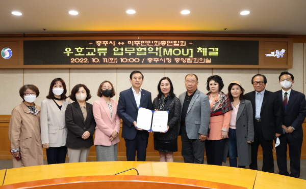 ▲ 충주시와 미주한인회총연합회는 문화·관광·교육 상생 발전을 위한 업무협약을 체결했다.ⓒ충주시