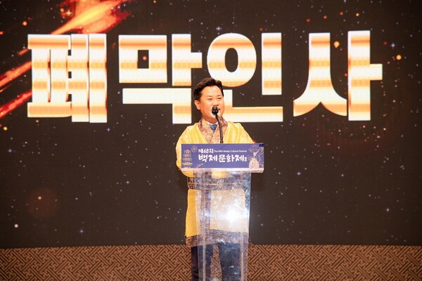 ▲ 박정현 부여군수가 10일 폐막식에서 인사를 하고 있다.ⓒ부여군