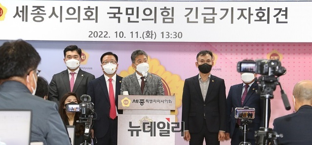 ▲ 국민의힘 세종시의원들은 11일 오후 의회 회의실에서 기자회견을 하고 있다.ⓒ이길표 기자