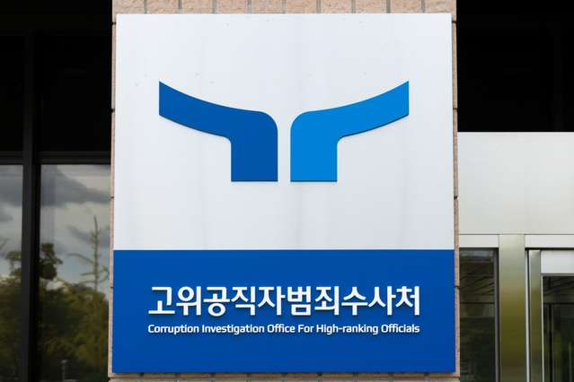 ▲ 경기도 과천시 정부과천청사 고위공직자범죄수사처에 새로 바뀐 현판이 걸려있다. ⓒ공수처 제공