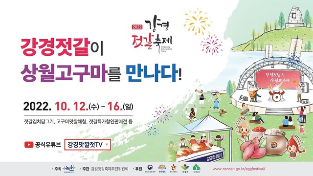 ▲ 강경젓갈축제 포스터.ⓒ논산시