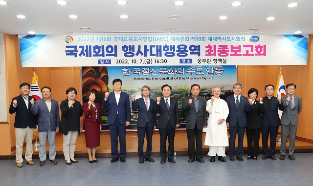 ▲ 안동시는 지난 7일 안동시청 웅부관 청백실에서 ‘안동시 국제회의 행사대행용역 최종보고회’를 개최했다.ⓒ안동시