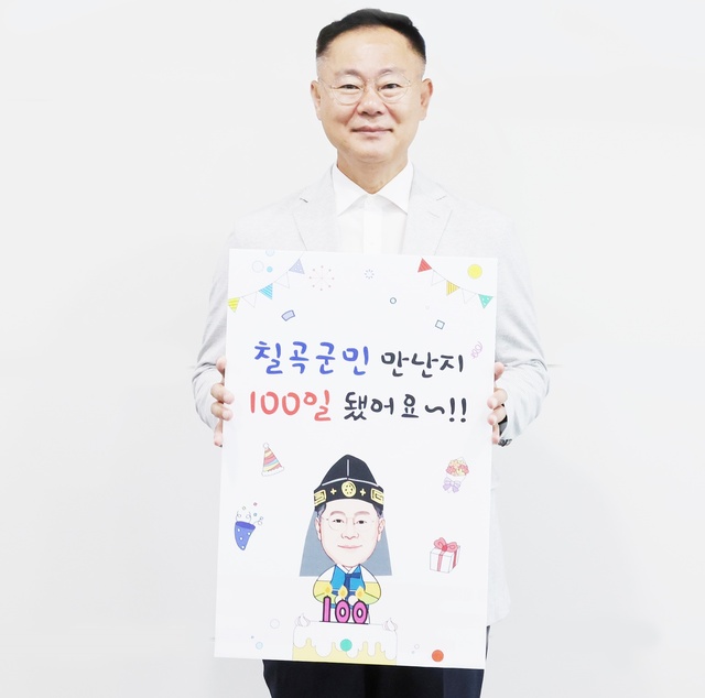 ▲ 취임 100일을 맞은 김재욱 칠곡군수는 그동안 새로운 변화와 도약을 가져올 민선 8기 군정 운영의 밑그림을 완성하는 데 역점을 뒀다고 말했다.ⓒ칠곡군