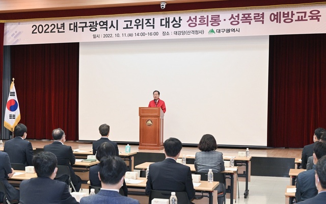 ▲ 대구시는 11일 오후 2시 시청 산격청사 대강당에서 홍준표 대구시장을 비롯한 4급 이상 간부 공무원 50여 명이 참석한 가운데, 서혜진 변호사를 초빙해 ‘피해자 관점에서 성희롱·성폭력 바로보기’라는 주제로 직장 내 성희롱·성폭력 예방교육을 실시했다.ⓒ대구시