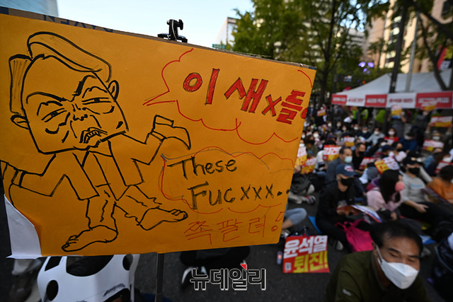 ▲ 윤석열 정부를 붕괴 시키려는 집회엔 원색적 선동 구호가 난무한다. ⓒ뉴데일리