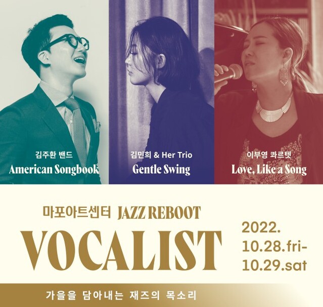 ▲ 마포아트센터 'JAZZ REBOOT' 두 번째 시리즈 포스터.ⓒ마포문화재단