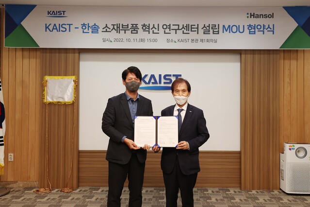 ▲ 11일 열린 협약식에서 이재희(왼쪽) 한솔홀딩스 대표와 이광형 KAIST 총장이 기념촬영을 하고 있다. ⓒ한솔