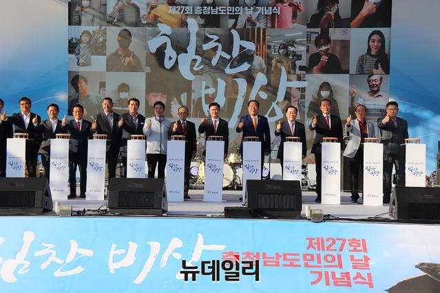 ▲ 제27회 충남도민의날 행사가 12일 계룡세계군문화엑스포 상설무대에서 개최됐다. 김태흠 충남도지사와 조길연 충남도의장, 이응우 게룡시장 등이 개막식에 참석해 엄지를 치켜 들고 있다.ⓒ김정원 기자