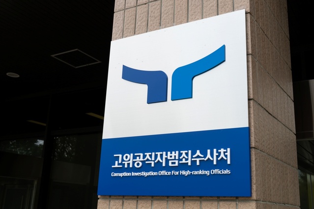 ▲ 경기도 과천시 정부과천청사 고위공직자범죄수사처에 새로 바뀐 현판이 걸려있다. ⓒ공수처 제공