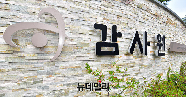 ▲ 감사원. ⓒ정상윤 기자