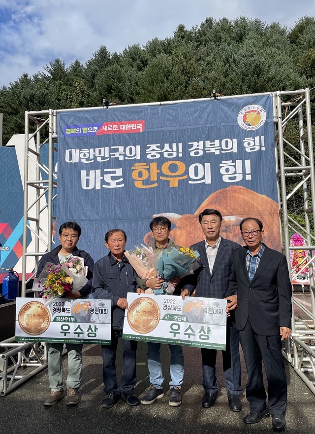 ▲ 의성군은 지난 7일 문경시에서 개최된 ‘2022년 경북한우경진대회’에서 우수상을 수상했다.ⓒ의성군