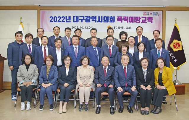 ▲ 대구광역시의회(의장 이만규)는 12일 오후 2시 시의회 3층 회의실에서 전체 시의원을 대상으로 성희롱, 성매매, 성폭력, 가정폭력 예방 교육을 실시했다.ⓒ대구시의회