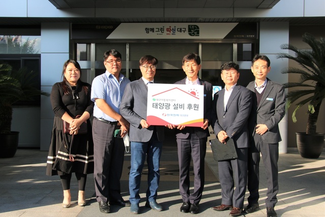 ▲ 한국전력 대구본부(본부장 박무흥)는 지난 12일, 어느 때보다 힘든 시기를 보내고 있는 에너지 취약계층인 대구아동복지센터를 대상으로 9.4kW 규모의 태양광 설비를 지원하는 ‘행복 선샤인 캠페인’ 기증식을 가졌다.ⓒ한국전력대구본부